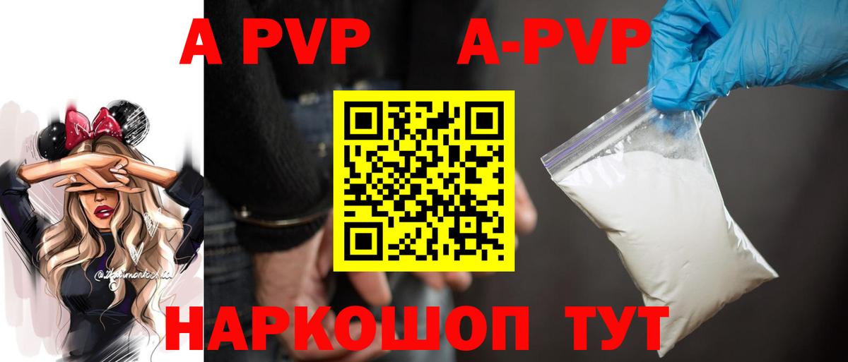 Alfa_PVP  дарнет шоп  Вход с VPN  Саранск  APVP Crystall  Alpha PVP СК  A PVP Соль 