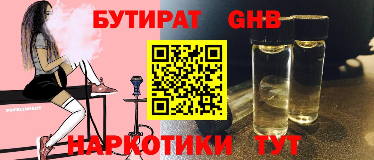 Бутират жидкий экстази Саранск