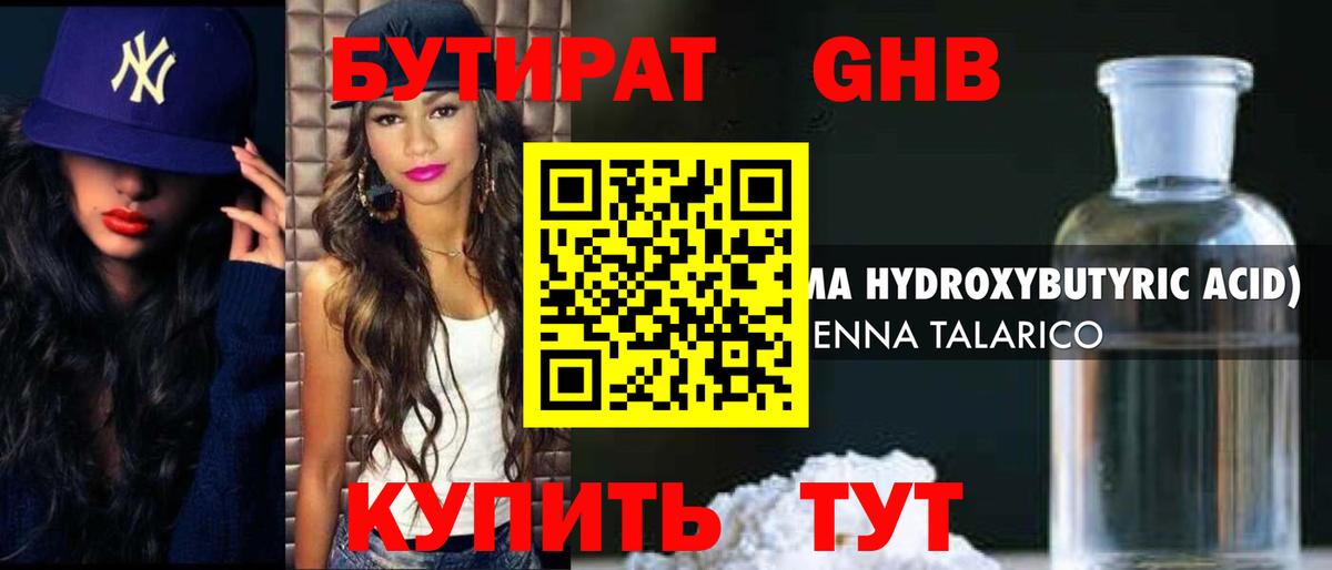 БУТИРАТ 1.4BDO  Вход с VPN  БУТИРАТ  Саранск 