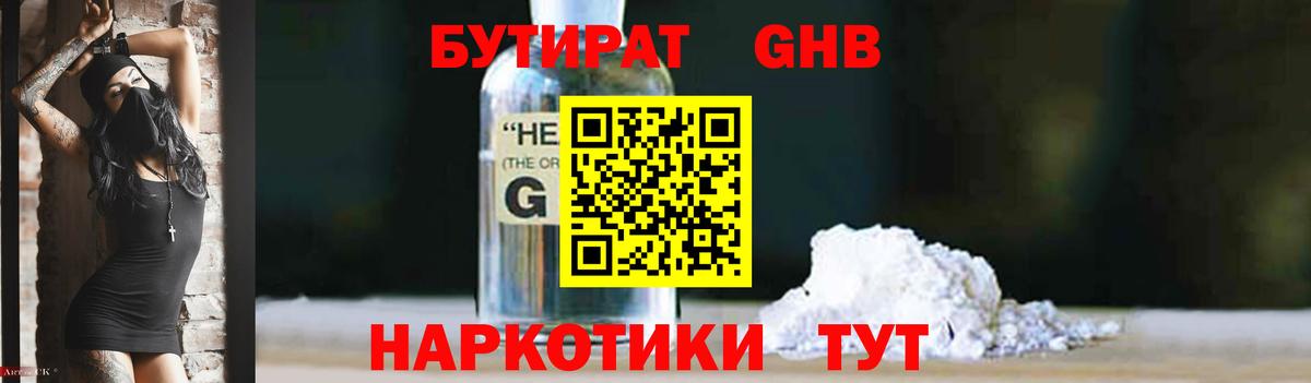 Бутират оксибутират  Саранск 