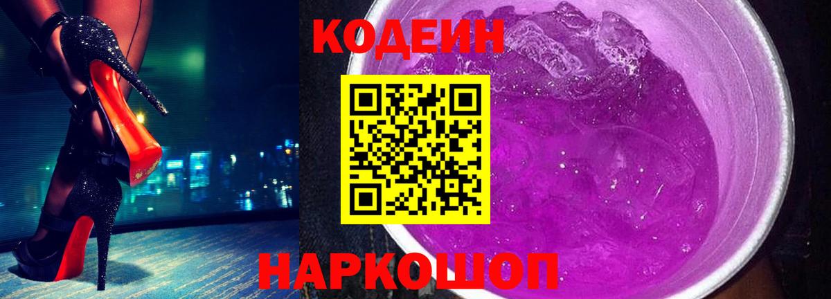 Кодеиновый сироп Lean напиток Lean (лин) Саранск