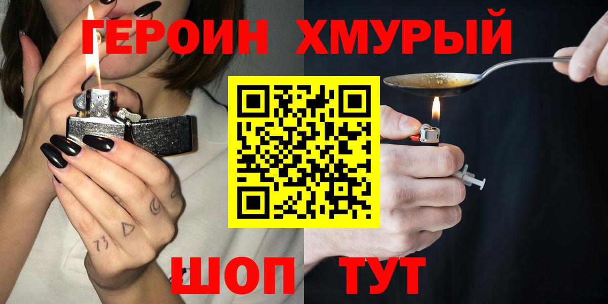 ГЕРОИН  Вход с VPN  Саранск  Героин хмурый 
