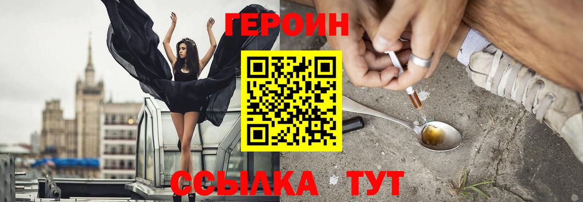 Героин VHQ Саранск
