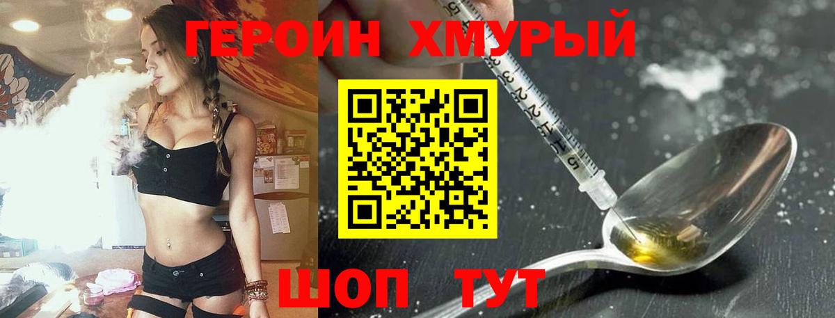 Героин хмурый  ГЕРОИН  Саранск 