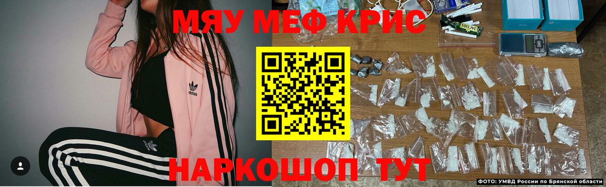 Меф мяу мяу кристаллы Саранск