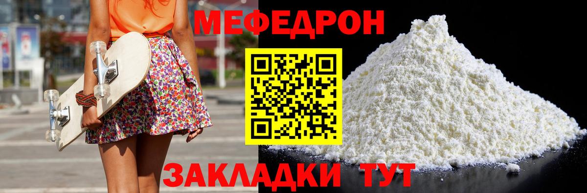 Мефедрон мука Саранск