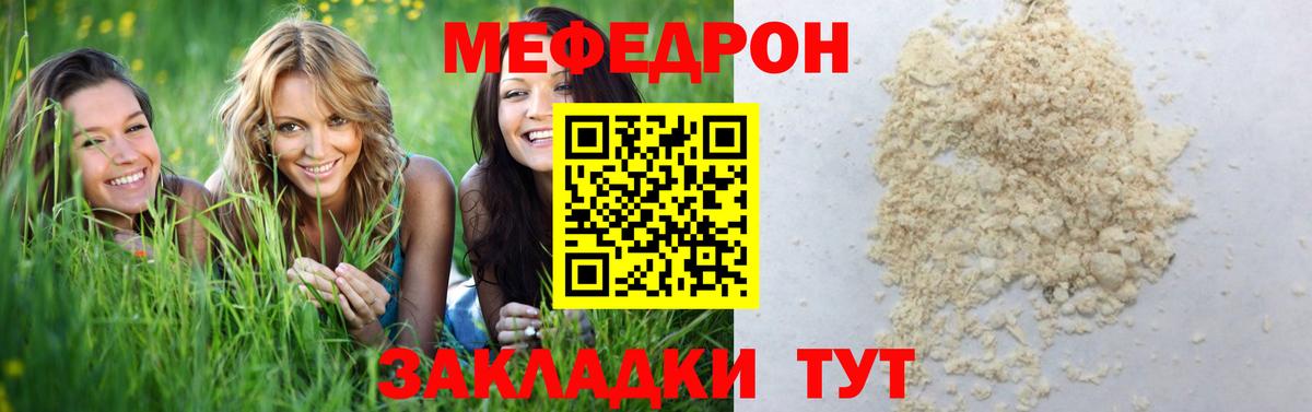 Саранск  Мефедрон  Меф кристаллы  Вход с VPN  дарнет шоп  Мефедрон мяу мяу 