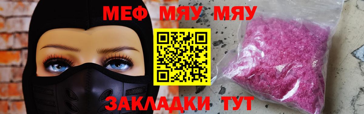 Мефедрон mephedrone  МЕФ  Саранск  Мефедрон мука  Меф 