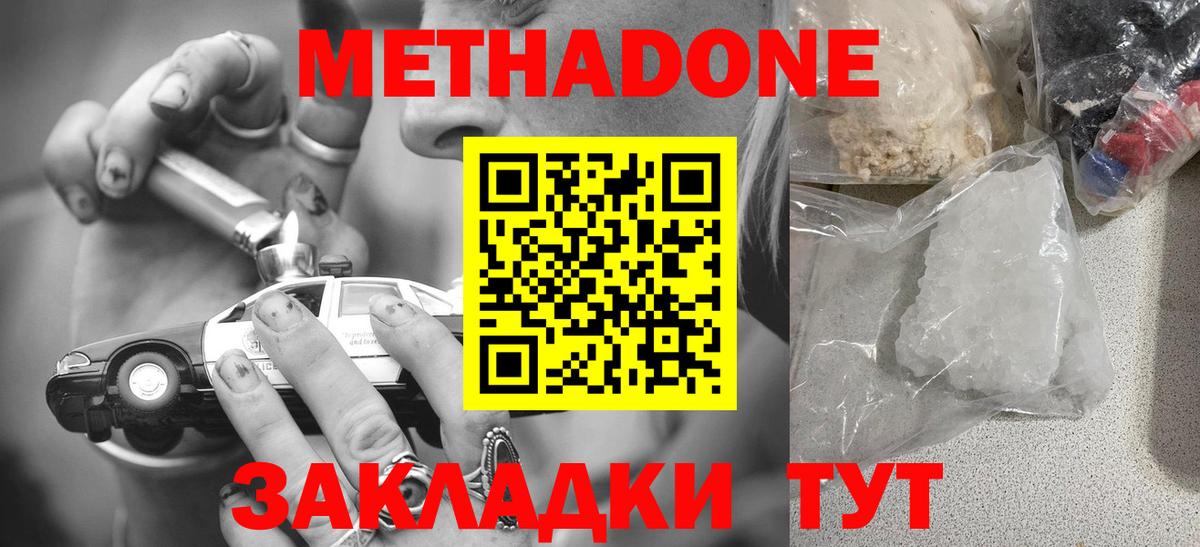 Метадон кристалл Саранск