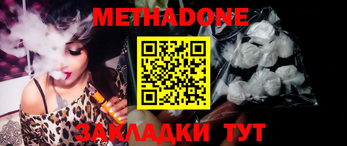 МЕТАДОН methadone  МЕТАДОН мёд  Саранск  Вход с VPN 
