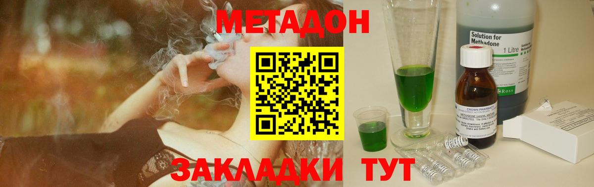МЕТАДОН methadone  Саранск 