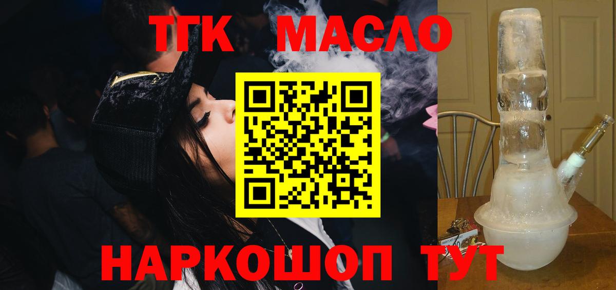ТГК жижа  Дистиллят ТГК гашишное масло  Вход с VPN  Саранск 